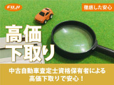 中古車自動査定士資格保有者による高額査定をいたします。お車のお乗り換えもお任せください!