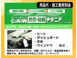 愛車の室内を抗菌・抗ウィルス・防臭コーティングするチタニア(有料)がオススメ!車内を安心・安全・快適に保ちます!詳細は店舗スタッフまでお尋ねください。