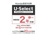 『Honda U-Select』は、本田技研工業株式会社が認定するHonda車専門中古車ディーラーです。