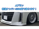 希望ナンバー別途5500円で承っております。