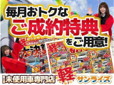 うれしい豪華ご成約特典が目白押し!毎週お得なフェアを開催しております!最新のキャンペーンもぜひチェックしてみてください!
