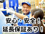 安心・安全の延長保証をご用意しております!