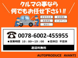 お気軽にお問合せください!0078-6002-455955(カーセンサー無料電話)