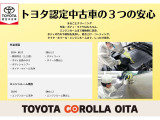 トヨタ認定中古車の安心サポートをご体感ください。