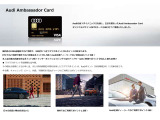 【Audi Ambassador Card】国内外でのご利用で、ポイント1.5倍〜最大20ポイント!ETCカードもお作りすることが出来ます!