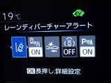 レーンディパーチャーアラートとは車線または走路からの逸脱の可能性を警告すると共に、車線または走路からの逸脱を避けるためのハンドル操作の一部を支援する機能です。詳細は販売店スタッフまでおたずねください。