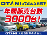 ☆★年間販売台数3000台!!★☆