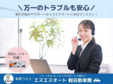 お車購入後もアフターサポート充実!メンテナンス・保証で長く安心!