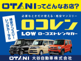 ☆★当店限定のローコストレンタカー!★☆通常のレンタカー価格より低価格となっております!詳しくはスタッフまで!