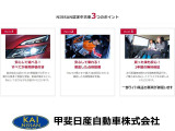 NISSAN認定中古車3つのポイント。