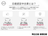 日産の認定中古車は、「安心」と「高品質」にこだわり抜いたサービスで、お客様の車選びからアフターフォローまでサポートします。
