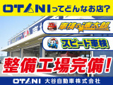 ☆★大阪店・和歌山店に指定整備工場完備★☆
