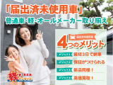 WEBリモート商談やTEL商談も実施しております。スマホやパソコンからお車の詳細、総額、お見積もりなどをご覧いただけます。お気軽にお問い合わせください!