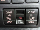 両側電動スライドドアは、運転席からボタンで開閉することができます。