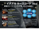 愛車のシート・インテリアをキレイな状態を保つことができるルームコーティングもおすすめです!本革シートだけではなく、ファブリックシートのお車でも効果を発揮致します。