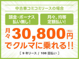 頭金・ボーナス払いなしの月々均等・定額払い!残価無しで最後にはクルマがもらえる安心プラン!車検や税金等もぜーんぶまとめてでラクラク!!