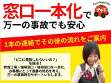 万一の事故でもお客様にご安心いただくため、最善の対応を考え、サポートいたします。