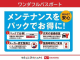 定期的にメンテナンスが受けられるメンテナンスパック。対象期間に合わせた必要な点検・消耗品の交換などをお得な価格でご提供させていただいております。詳しくは、当店スタッフまでお気軽にお問い合わせください。