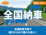 こちらのお車は、全国納車可能です!遠方からのお客様もお気軽にお問合せください。