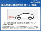 【ペダル踏み間違い加速防御システム搭載】トヨタの予防安全装置&rdquo;踏み間違い加速抑制システム&rdquo;を装備しています。安全運転をサポートしてくれます♪