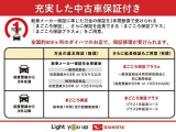 新車メーカー保証に準じた保証を1年間無償で受けられる「まごころ保証」、さらに保証を延長できる「まごころ保証プラス」「まごころ保証プラス&alpha;」をご用意しております。