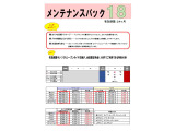 メンテナンス費用がセットになったお得なパックもございます。詳しくはスタッフまでお問い合わせください。
