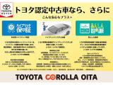 トヨタ認定中古車の安心サポートをご体感ください。