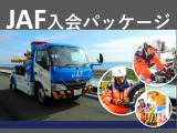 タイヤ応急修理や事故・故障時の救援・点検、ロードサービスなど、24時間365日年中無休で出動してもらえるJAFに当店で入会受付できます♪