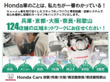 色々なお店で販売しているHonda車ですが、アフターサービスも全てお任せ頂けるのは「HondaCars正規販売店」だけ!ご納車後もお住まいの地域の販売店にて アフターサービスをお任せいただけますよ。