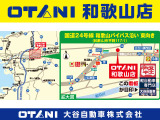 ☆★大谷自動車 和歌山のアクセスはこちらです!★☆
