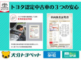 トヨタ認定中古車はここまでやります!きっとご満足頂けるかと思いますので、お気軽にお問合せ、ご来店宜しくお願い致します。