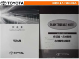 取扱説明書・メンテナンスノートです。車の情報が凝縮されています。車の整備記録が記載されている大事な物ですよ。