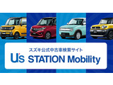 U's STATION Mobilityはスズキ公式中古車検索サイトです。スズキディーラー中古車だから「安心・納得・充実」なラインアップを取り揃えております。