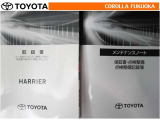 取扱説明書・メンテナンスノートです。車の情報が凝縮されています。車の整備記録が記載されている大事な物ですよ。