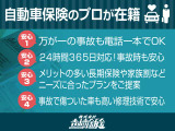 自動車保険はもちろん、火災保険・生命保険まで対応できる保険のプロフェッショナルが在籍。なんでもご相談ください。