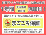 安心の保証付き。購入後も、あなたのカーライフをサポートします。