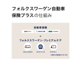 フォルクスワーゲンをご購入の際は、ぜひフォルクスワーゲンにて自動車保険もお任せください。