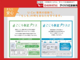 全車両に充実の保証付き!追加の安心の保証もプラスできます!詳しくはスタッフにご相談ください。