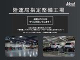 弊社は陸運支局の指定工場をもっております。一般整備・メンテンナンスはもちろん車検対応させていただきます。アフターサービスもお任せください。