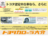 トヨタの厳しい検査基準をクリアした上質な車両を多数展示しております。