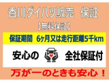 全国どこでもお近くのダイハツディーラーで保証を受けることができるので、旅先でのトラブルも安心です♪