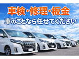 車検、修理、板金等のアフターサポートもお任せ!お車の事であればすべてお任せください。