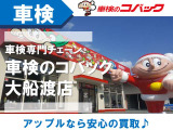 車検をするなら車検のコバック!車検の際はお客様を大満足へ導きます!