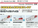 先進安全装備「Honda SENSING」を搭載しています。追突軽減ブレーキや、アダプティブクルーズコントロールなどを装備しています!安全性と快適性を高次元で両立しています!多くの方が選んでいます!