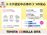トヨタ認定中古車の安心サポートをご体感ください。