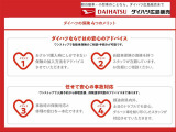 ダイハツの保険4つのメリット!おクルマ購入時にしかできない保険加入方法をアドバイスさせていただきます。自動車保険の資格を持つスタッフが在籍しています。お気軽にご相談ください。