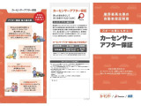 「保証範囲が広い!」「料金が安い!」など様々な魅力があります。その保証に加入することのメリットを説明します。中古車の購入に不安を感じている方は、必見ですよ!