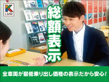 掲載車両の支払総額で乗り出し可能です。※オプション品等追加の場合は別途費用がかかります。