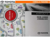 取扱説明書・メンテナンスノートです。車の情報が凝縮されています。車の整備記録が記載されている大事な物ですよ。