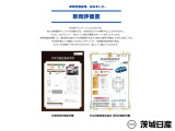 お客様に安心・納得の中古車選びをしていただけるよう、茨城日産では車両状態証明書の情報開示を実施しております。